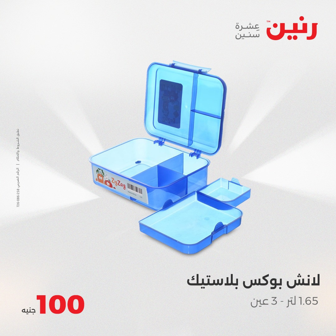 raneen offers from 1aug to 2aug 2025 عروض رنين من 1 أغسطس حتى 2 أغسطس 2025 صفحة رقم 20